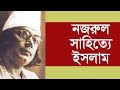 Kazi Nazrul Islam Documentary কাজী নজরুল ইসলামের উপর ডকু