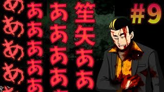 【ヤクザな退魔 怨芸無】物理と祝詞でレッツ退魔 #9【ユメソナプロジェクト/たねっち】