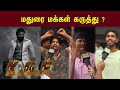 KGF Chapter 2 Public Review Madurai KGF Review Tamilnadu KGF Chapter 2 FDFS Tamil Yash