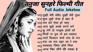 तनुजा सुनहरे बॉलीवुड फिल्मी गीत||Old Hindi Bollywood Full AudioJekebox Songs#latamangeshkar#Mohammad