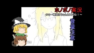 【ゆっくり実況】 時間以内に謎を解け!? ホノボノ実況Part1