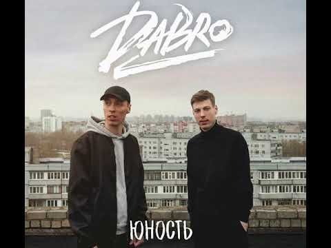 Dabro  Юность  remix
