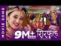 SHIRPHOOL New Nepali Movie SHIRPHOOL Song 2017 Feat Devraj Ale Magar 4K
