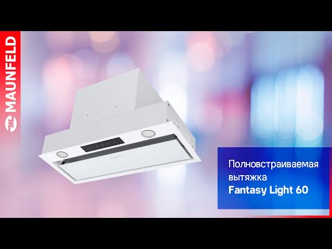 Кухонная вытяжка MAUNFELD FANTASY LIGHT 60