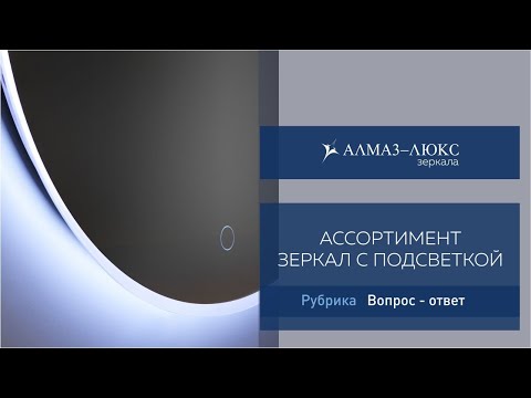 Миниатюра изображения товара Зеркало Алмаз-Люкс ЗП-80 (77x57см, с подсветкой)