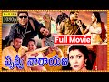 Srihari Meghna Naidu Telugu Blockbuster Action Telugu Full Movie Prudhvi Narayana Cine Square