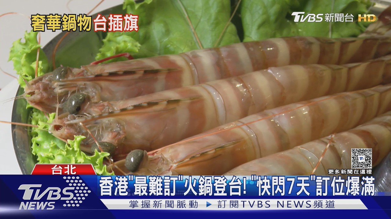 影音／港媒評選「最難預訂」火鍋登台！豬骨蜆煲配溫體牛掀搶訂潮