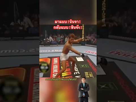 นักมวยร้อนวิชา