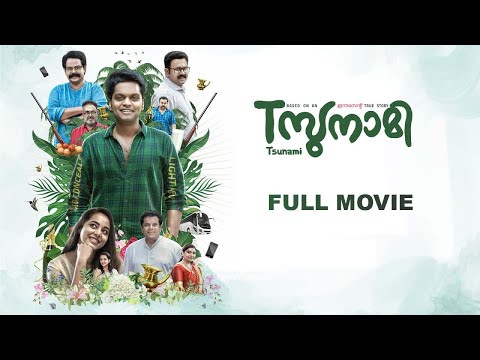 Tsunami | Malayalam Full Movie | Lal & Jr | Innocent | Mukesh | Aju Varghese | Balu Varghese