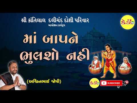 માં - બાપ ને ભૂલશો નહિ