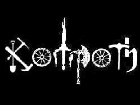 Kompoth - Бягай