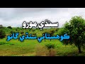 Sindhi Mora Song Sindhi Old Song Sindhi Moro