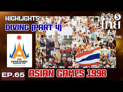 EP.65 @Part 4 : Highlights of diving at the 13th Asian Games / Bangkok Games 1998