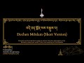 Dechen Mönlam (short version) | བདེ་སྨོན་བསྡུས་པ། | Dewachen Monlam | བདེ་ས