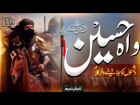 Manqabat hazrat hussain | new muharram manqabat 2024 | muharram naat | Tabish nadeem