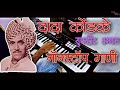Non Stop Dada Kondke Songs Superhit Old Marathi Songs Dada Kondke Banjo Song Dance Mix
