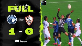 مباراة | الزمالك 0-1 بيراميدز | الجولة الـ 23 | الدوري المصري 2024/2025