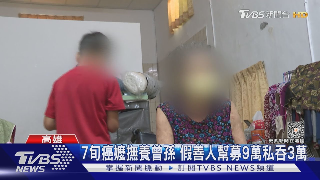 侵占大眾愛心!罹癌7旬嬤9萬善款 假慈善家私吞3成被起訴