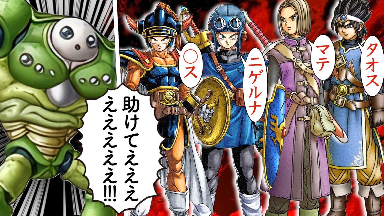 大魔王視点で物語を振り返る【歴代ドラクエ】