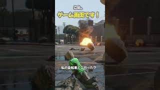 AIじゃないゲーム画像！ババアセフトシニアカーを再現 #GTA5 #爆笑　#実写