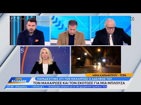 Νέα Σμύρνη: 18χρονος σκότωσε τον 16χρονο αδελφό του για μια μπλούζα | Protagon.gr