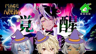 Mage Arena - 【 Mage Arena⇒R.E.P.E. 】呪文を叫べ!!子供のころからの夢が叶う魔法のゲーム【 #白噛建設 】