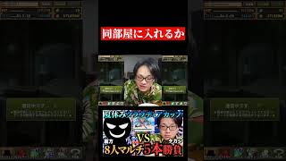 【同時スタート】一緒の部屋に入ることはできるのか？ #たかし #パズドラ