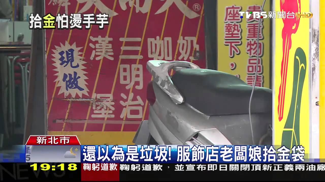 不貪心!婦撿8萬金飾 轉送里長報案