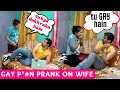 GAY P N PRANK ON WIFE WATCHING P N PRANK On WIFE IN INDIA Funkiecouple Pranks PRANK INDIA