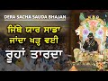 Roohan Tarda Dera Sacha Sauda Shabad Saint Dr Gurmeet Ram Rahim Singh Ji Insan Latest Songs