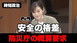 【参政党】防災庁の予算の中身【時短政治】