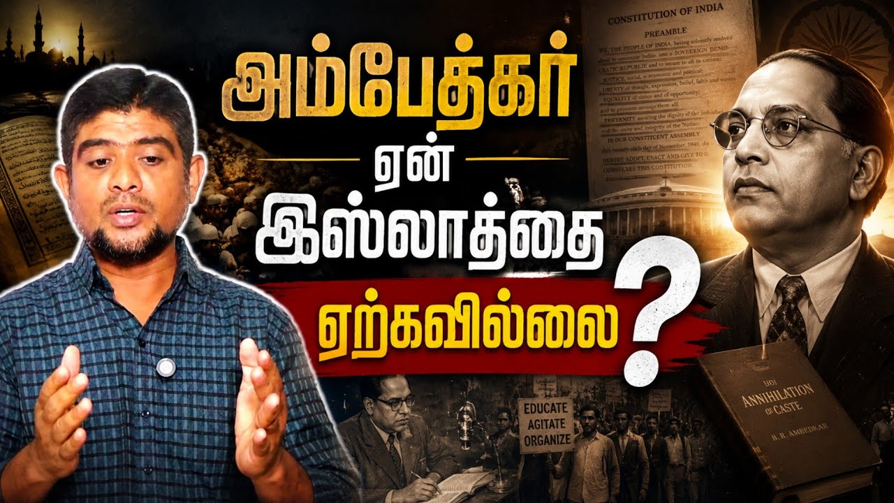 அம்பேத்கரின் மதமாற்றம் | Ambedkar's Conversion | The history payanam | THP | H.MD.Arif