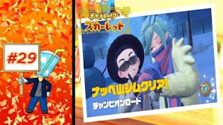 【ポケモン スカーレット】チャンピオンロード ナッペ山ジム #29