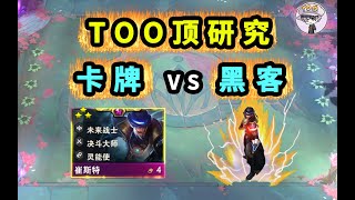 [戰棋] 反駭客站位