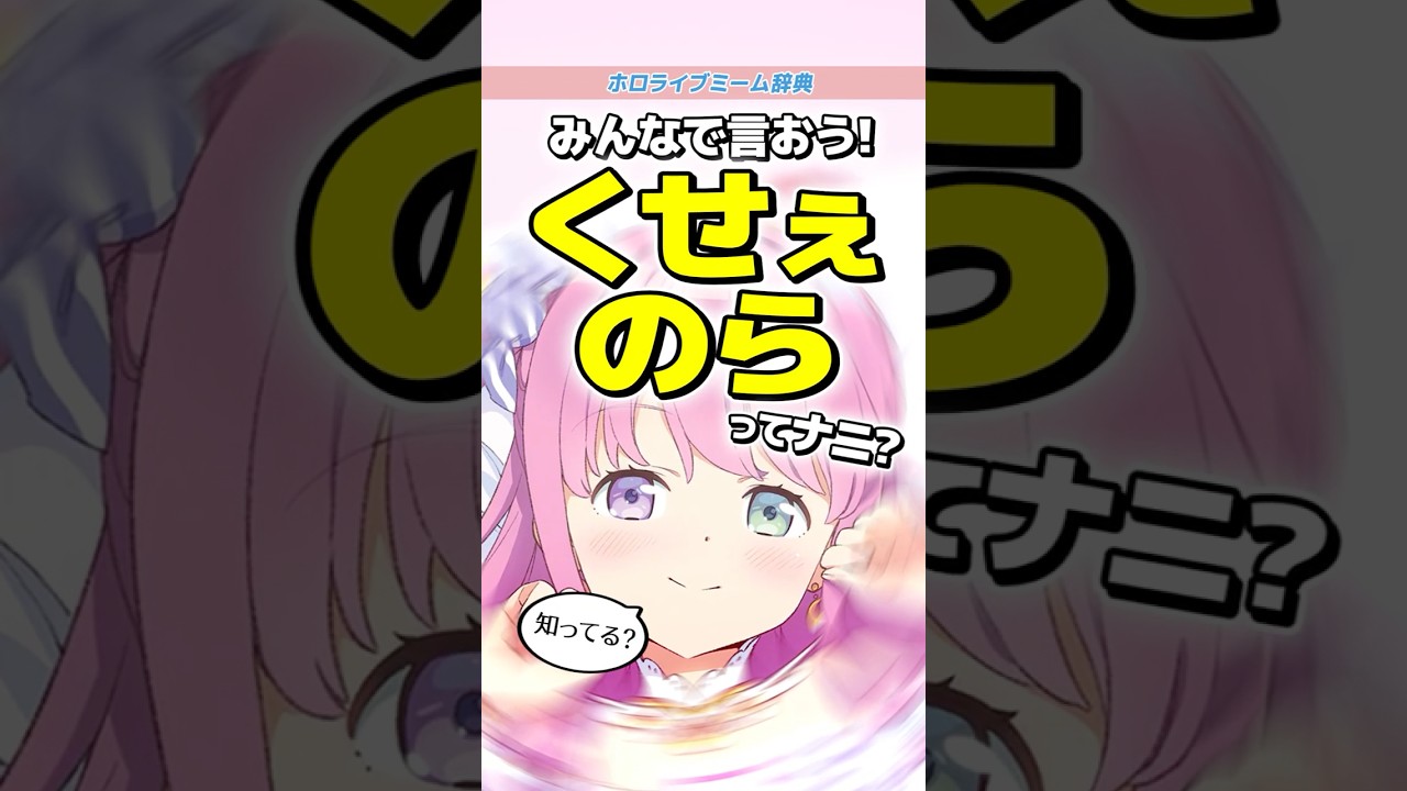 ルーナ姫の「くせぇのら」が優秀すぎる【ホロライブミーム】