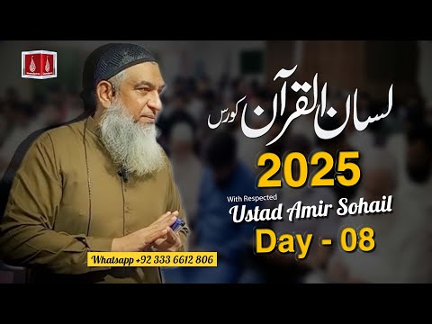 Day 8 Lisan ul Quran 2025 | Ustad Amir Sohail | Lahore