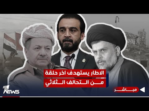 شاهد بالفيديو.. مباشر | بالثار يعمل الاطار.. ضرب تقدم والديمقراطي وقبلهم التيار | #كلام_معقول