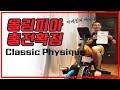 2019미스터올림피아출전이확정되었습니다 [SeonghwanKim]2019Mr.Olympia Classicphysique