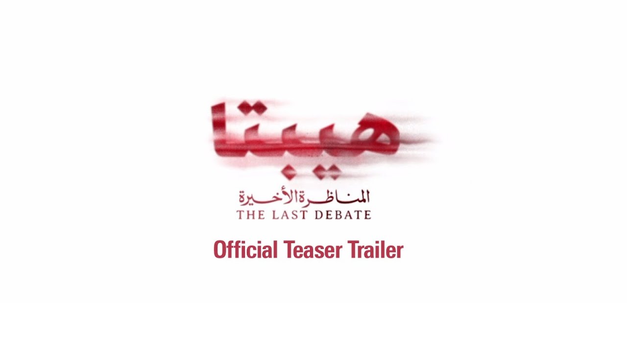 Hepta: The Last Debate Teaser - هيبتا: المناظرة الأخيرة
