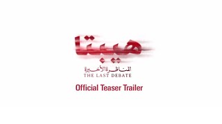 Hepta: The Last Debate Teaser - هيبتا: المناظرة الأخيرة