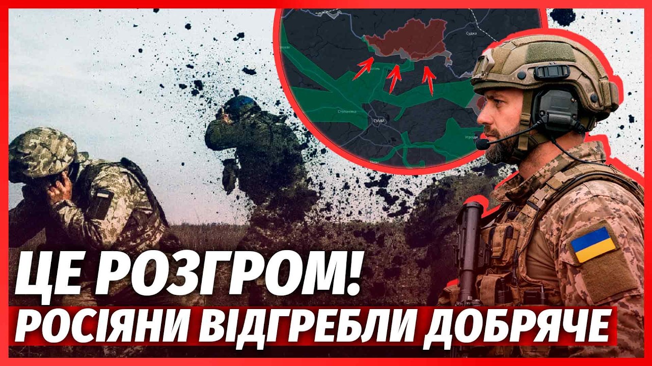 🔥ЩОЙНО! Росіян РОЗБИЛИ ПІД СУМАМИ. Наступ ЗАХЛИНУВСЯ ОСТАТОЧНО. У КУП'ЯНСЬК?