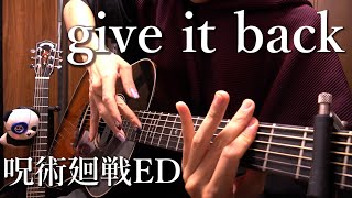 呪術廻戦(Jujutsu Kaisen)ED「give it back」アコギで弾いてみた by Osamuraisan