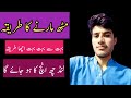 Part 1 Muth Marne Ka Tarika Story