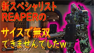 【COD:BO4】新スペシャリストREAPERのサイスで無双する予定が情けない結果に... 【かなじぃー】