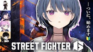 #3【 スト６ 】かずのこさん初めまして🔰クラシック春麗がんばるぞ～～👊🔥【小清水 透 / にじさんじ】