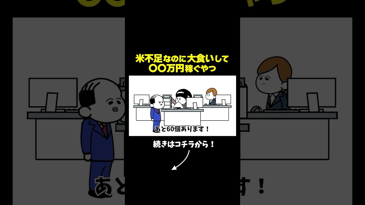 【アニメ】米不足なのに白米大食いして稼ぐやつ