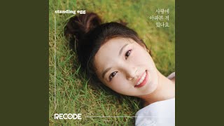 Have You Ever Had Heart Broken? (사랑에 아파본 적 있나요)