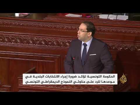 تونس تؤكد ضرورة إجراء الانتخابات البلدية بموعدها