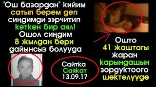 41деги ЭРКЕК өз Карындашын зордуктап | Сиңдимди алдап 8 жыл мурун уурдап кетишкен | Сайтка Саякат