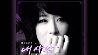 [적우] 적우 내사랑 (2013 Vol.2 내사랑 풀버전, 가사포함). Jeok Woo (Red Sun) - My Love